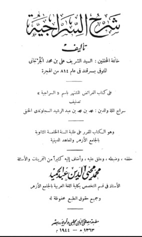 شرح متن السراجية (Paperback)