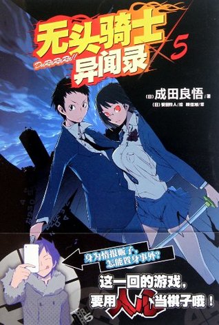 Shakugan No Shana 5 (Chinese Edition)
