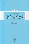 اندک گستاخ و بیش ...