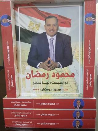 لو أصبحت رئيسا لمصر (Paperback)