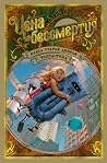Цена бессмертия (Наша старая добрая фантастика, #3) Цена бессмертия (Наша старая добрая фантастика, #3)
