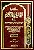 جامع العلوم والحكم في شرح خمسين حديثا من جوامع الكلم