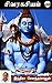 Sivaragasiyam by Indra Soundar Rajan Sivaragasiyam by Indra Soundar Rajan