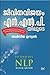 Jeevithavijayam Nlp Yilute by Alicia Eaton