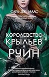 Королевство Крыль...