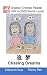 Graded Chinese Reader: HSK ...