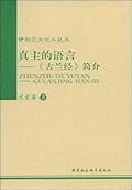 真主的語言：《古蘭經》簡介