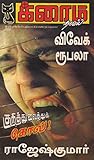 குறித்து வைத்துக்...