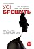 Усі брешуть, але інтернет знає твої думки by Seth Stephens-Davidowitz