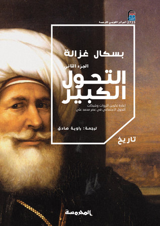 التحول الكبير ج2