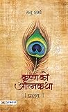 Book cover for प्रलय (कृष्ण की आत्मकथा-VIII)
