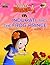 Indumati the Frog Prince by Rajiv Chilaka
