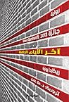 آخر الأيام الدافئة