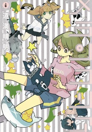 メランコリア 上 (Melancholia, #1)