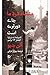 منشاء درد ما جای دورتری است (اندیشه ای درباره کشتار 13 نوامبر)