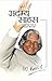 Adamya Sahas (Hardcover) (Hindi Edition)