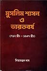 মুসলিম শাসন ও ভার...