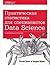 Практическая статистика для специалистов Data Science [Prakticheskaya statistika dlya spetsialistov Data Science]