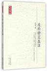 我的帝王生涯My Life As Emperor