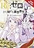 Re:ZERO -Starting Life in Another World-, Chapter 3: Truth of Zero, Vol. 4 (manga) (Re:ZERO -Starting Life in Another World-, Chapter 3: Truth of Zero Manga)
