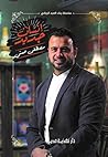 إنسان جديد
