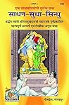 Sadhan Sudha Sind...
