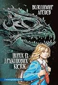 Порох із драконових кісток