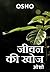 जीवन की खोज – Jeevan Ki Khoj (Hindi Edition)
