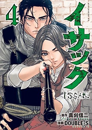 イサック 4 (Issak, #4)