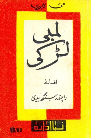 Lambi Larki / لمبی لڑکی (Paperback)