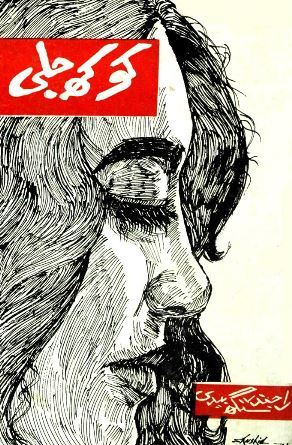 Kokh Jali / کوکھ جلی