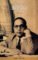 Dr Babasahab Ambedkar [Hindi] (Paperback)