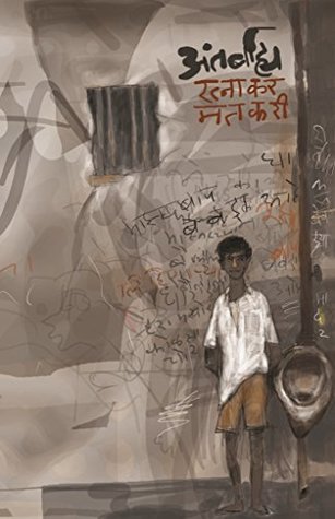 अंतर्बाह्य [Antarbahya] (Kindle Edition)