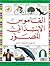 Children's Illustrated Dictionary English-English-Arabic by Albert Mutlak