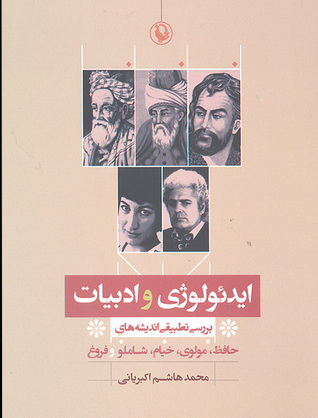 ایدئولوژی و ادبیات