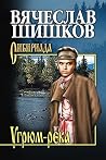 Угрюм-река. Книга...