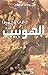 الهوبيت: أو ذهابا وعودة