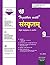 CBSE/NCERT Practice Material Sectionwise for Class 9 Sanskrit... by Hari om Shastri