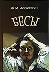 Besy - Бесы