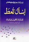 اسأل تعط