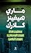 ‫مطلوب فتاة تهوى الموسيقى، تهوى الرقص‬ (Arabic Edition)