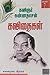 Kannadhasan Kavithigal - 7