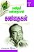 Kannadhasan Kavithigal - 4