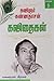 Kannadhasan Kavithigal - 6