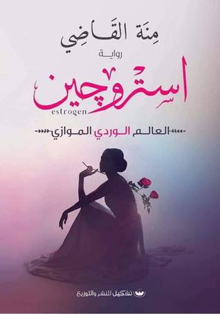 إستروچين