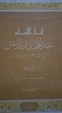 اثار الامام عبد الحميد ابن باديس الجزء الرابع اثار الامام عبد الحميد ابن باديس الجزء الرابع