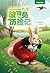 彼得兔历险记 (伯吉斯写给孩子的睡前故事) (Chinese Edition)