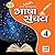 ICSE Bhasha Sanchay-4
