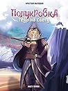 Полукровка. Тень на свету. Книга первая: Фэнтези (Russian Edition)