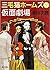三毛猫ホームズの仮面劇場